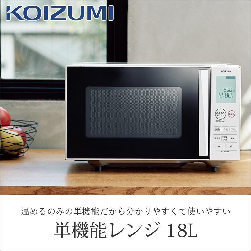 KOIZUMI（コイズミ） 単機能レンジ 電子レンジ ホワイト KRD-1871/W