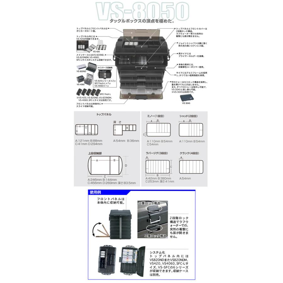 VERSUS（ヴェルサス） VERSUS/バーサス VS-8050 【タックルボックス