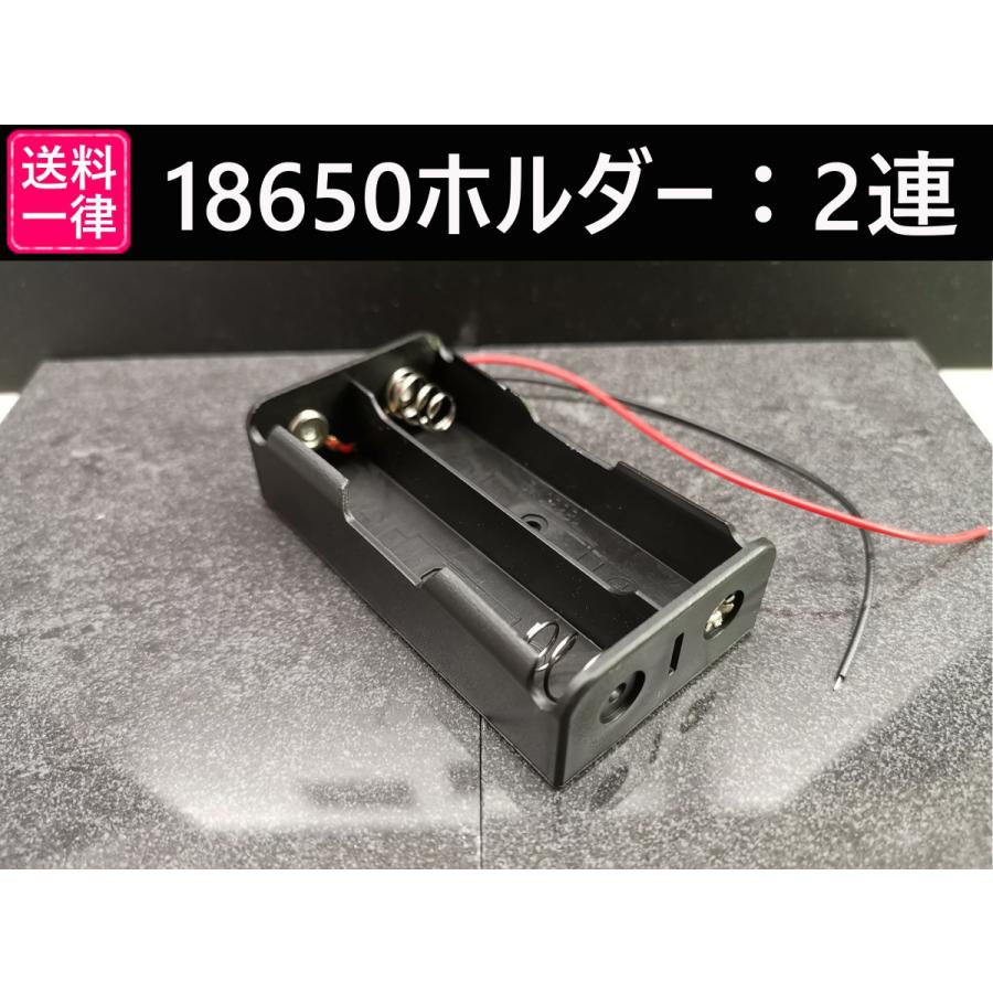 18650リチウムイオン電池ケース：ソケット2連 : 達磨屋雑貨店pro