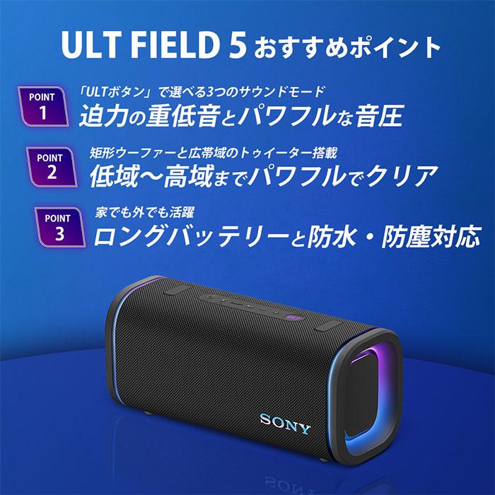 SONY ULT FIELD 5 ブラック ワイヤレススピーカー Bluetooth 防水 防塵