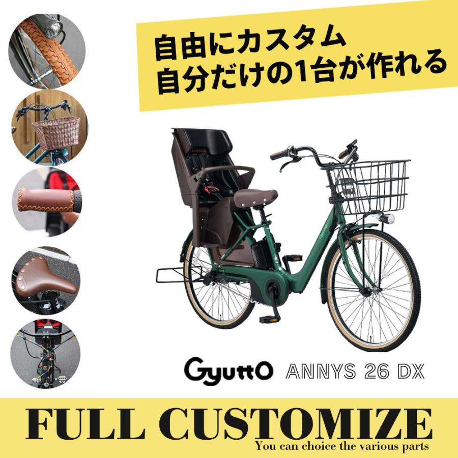Gyutto フルカスタムチョイス ギュットアニーズDX26 BE-FAD632(26
