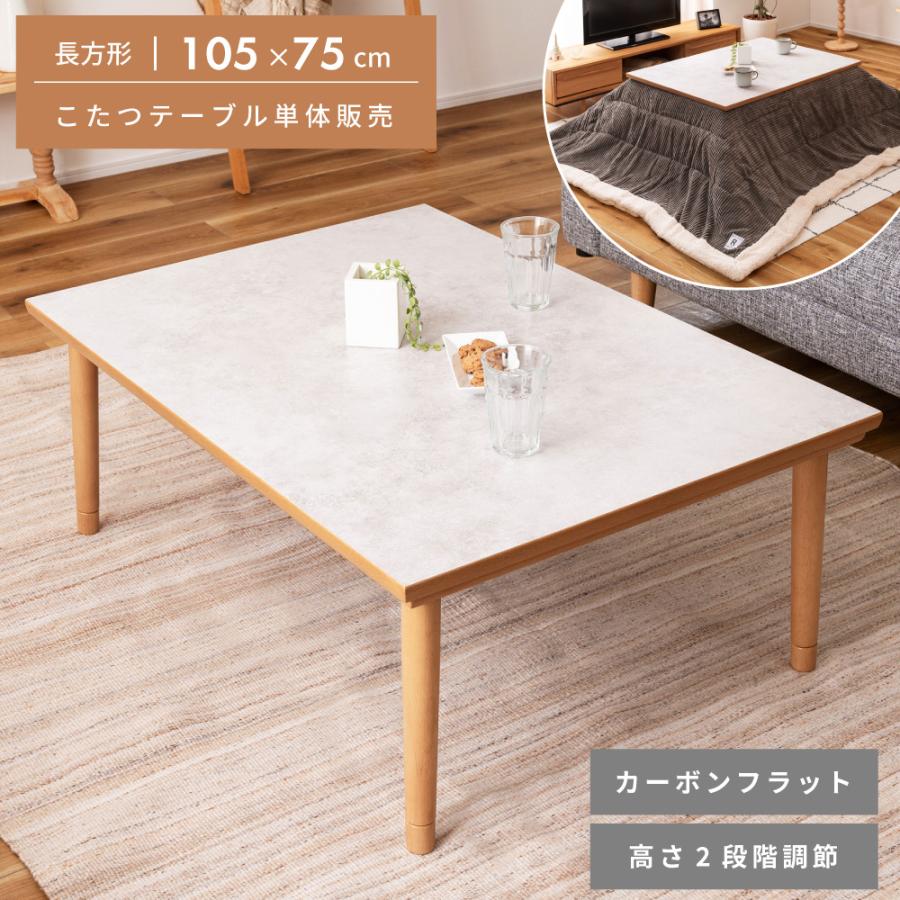 東谷 こたつ テーブル 長方形 105×75cm こたつテーブル 大理石調