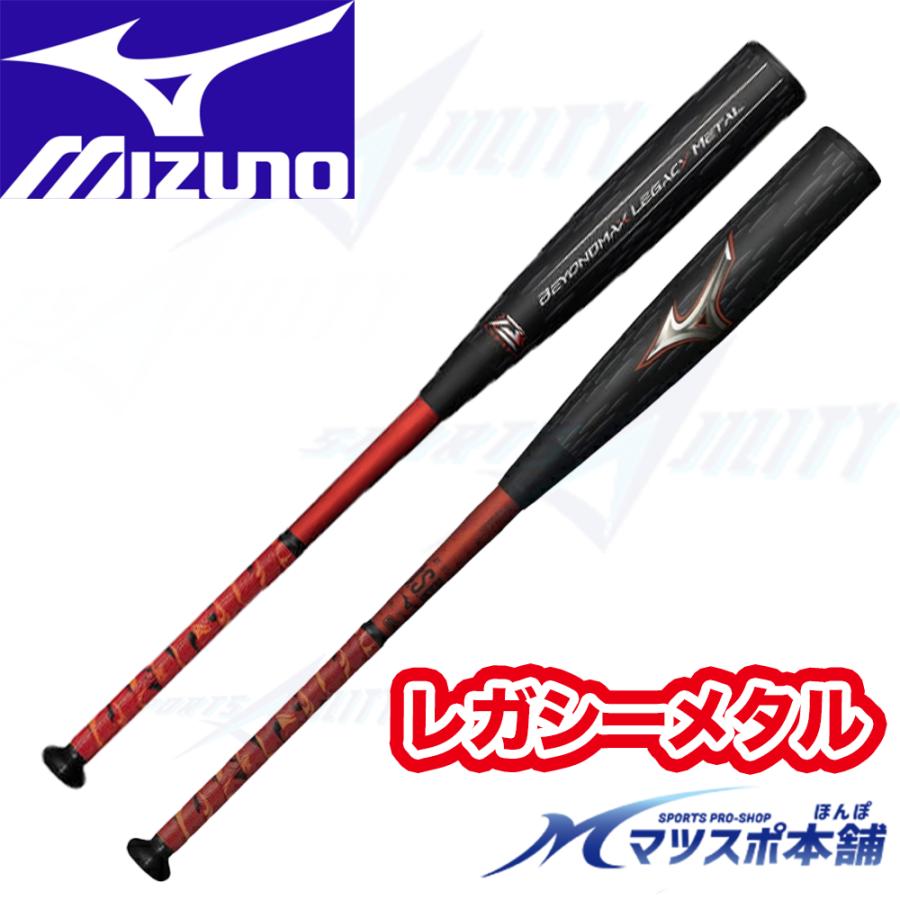 Mizunoレガシーメタル 84cm ミドルバランス 760g バットケース付き