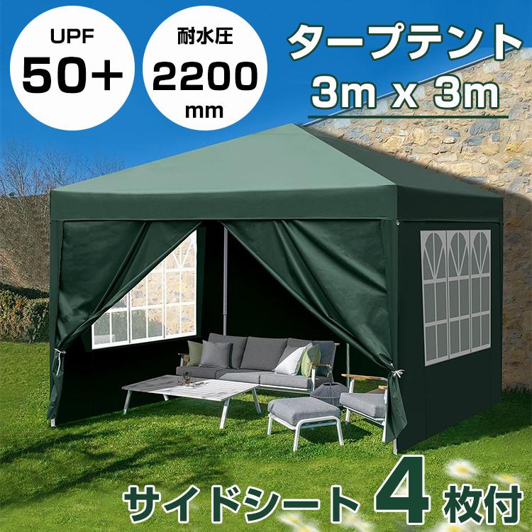 TOPAIM ワンタッチタープテント 3m×3m サイドシート 4枚 スチール 大型