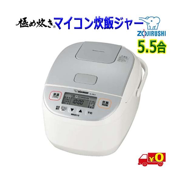 象印（ZOJIRUSHI） 極め炊き NL-DB10【5.5合】ハイパワー マイコン炊飯
