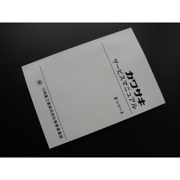 カワサキ（Kawasaki） zi-100014□Z1/Z2 純正サービスマニュアル