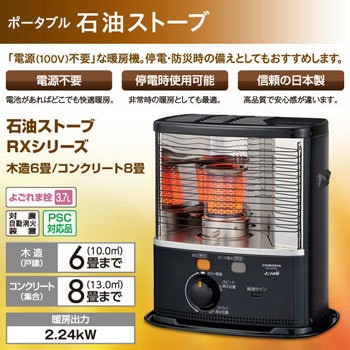 RX-2218Y(T) ポータブル石油ストーブ RXシリーズ 1台 コロナ[冷暖房
