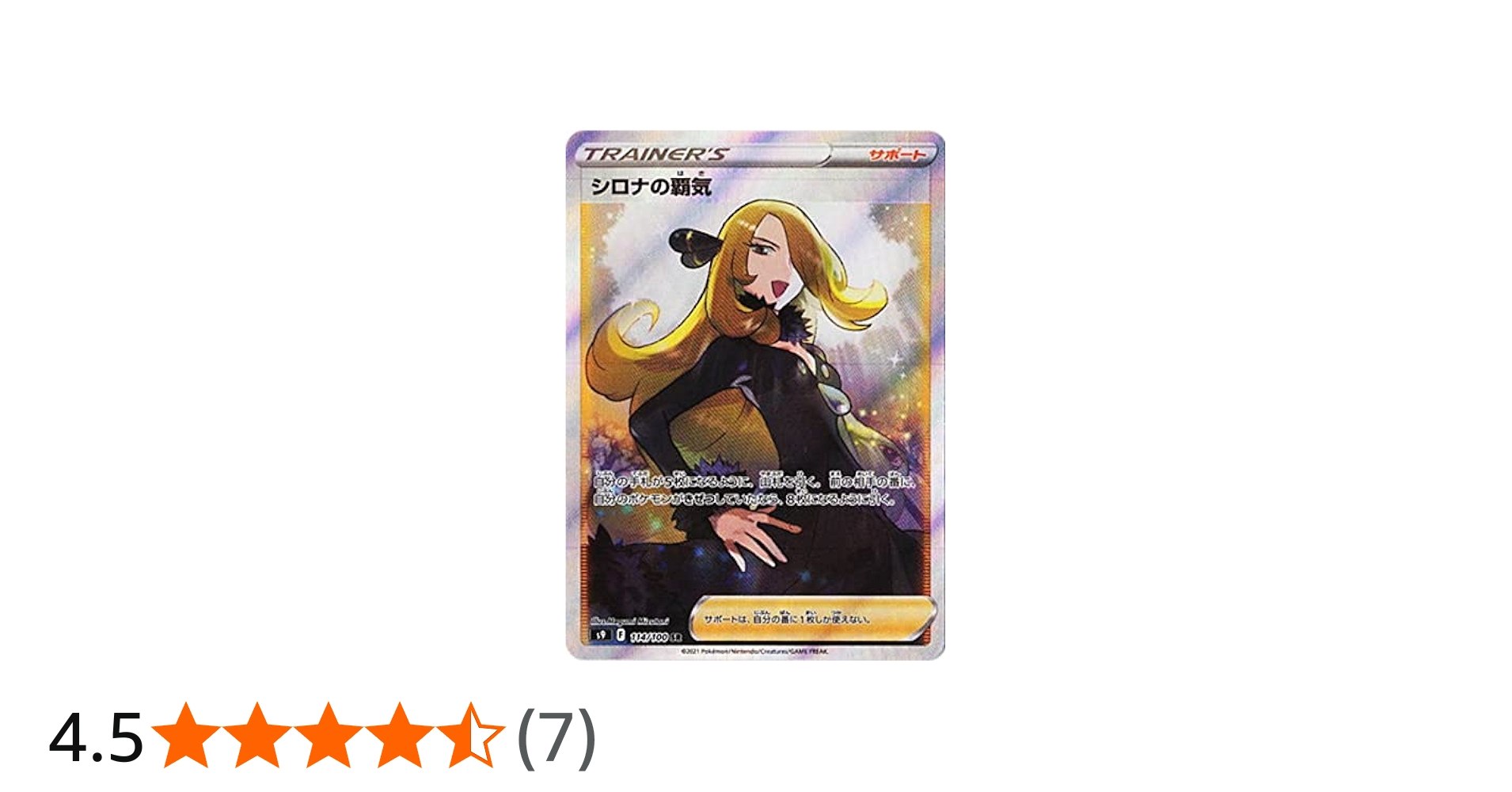 Amazon.co.jp: ポケモンカードゲーム S9 114/100 シロナの覇気