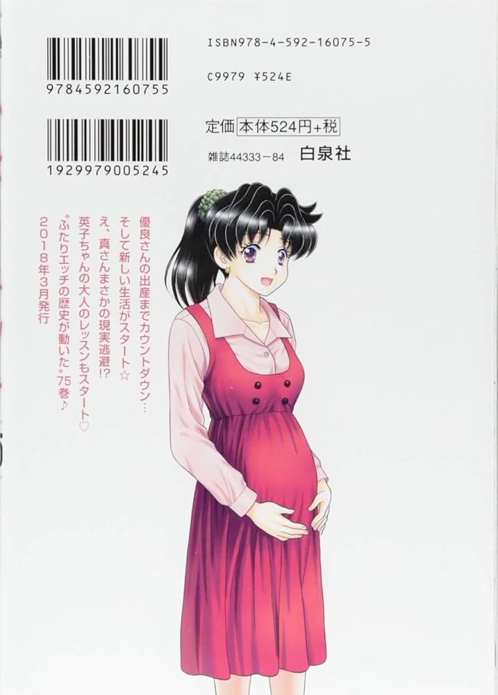 Amazon.co.jp: ふたりエッチ 75 (ヤングアニマルコミックス) : 克