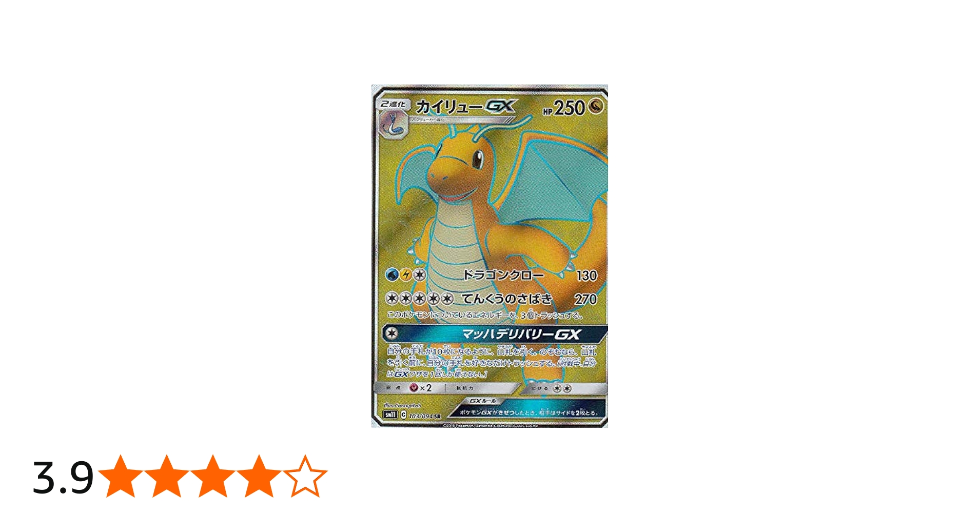 Amazon.co.jp: ポケモンカードゲーム SM11 103/094 カイリューGX 竜