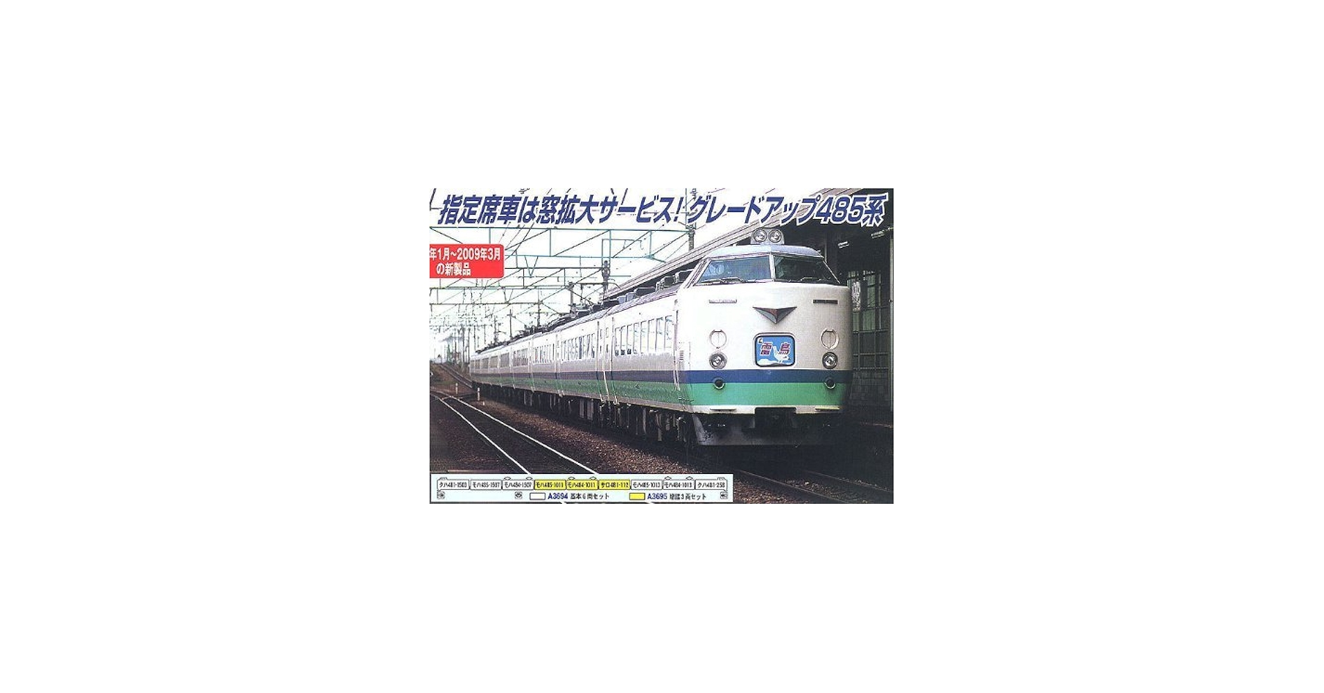 Amazon.co.jp: マイクロエース Nゲージ 485系1000・1500番台上沼垂色