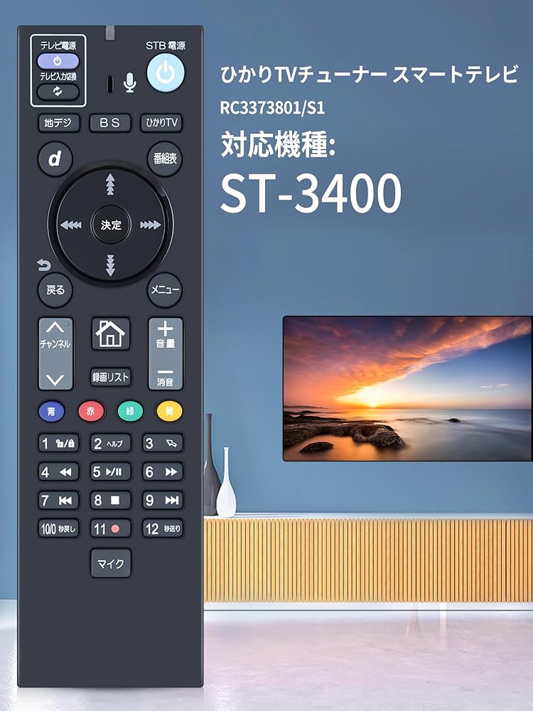Amazon | テレビのリモコン ひかりTV ST-3400 ボイスリモコンひかりTV