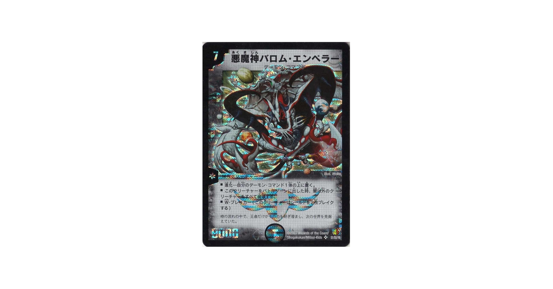 Amazon.co.jp: デュエルマスターズ 【DM-26】 悪魔神バロム