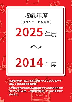 最新版 ＞ 筑波大学附属中学校 2026年度版 【 過去問 9+3年分 】 筑波