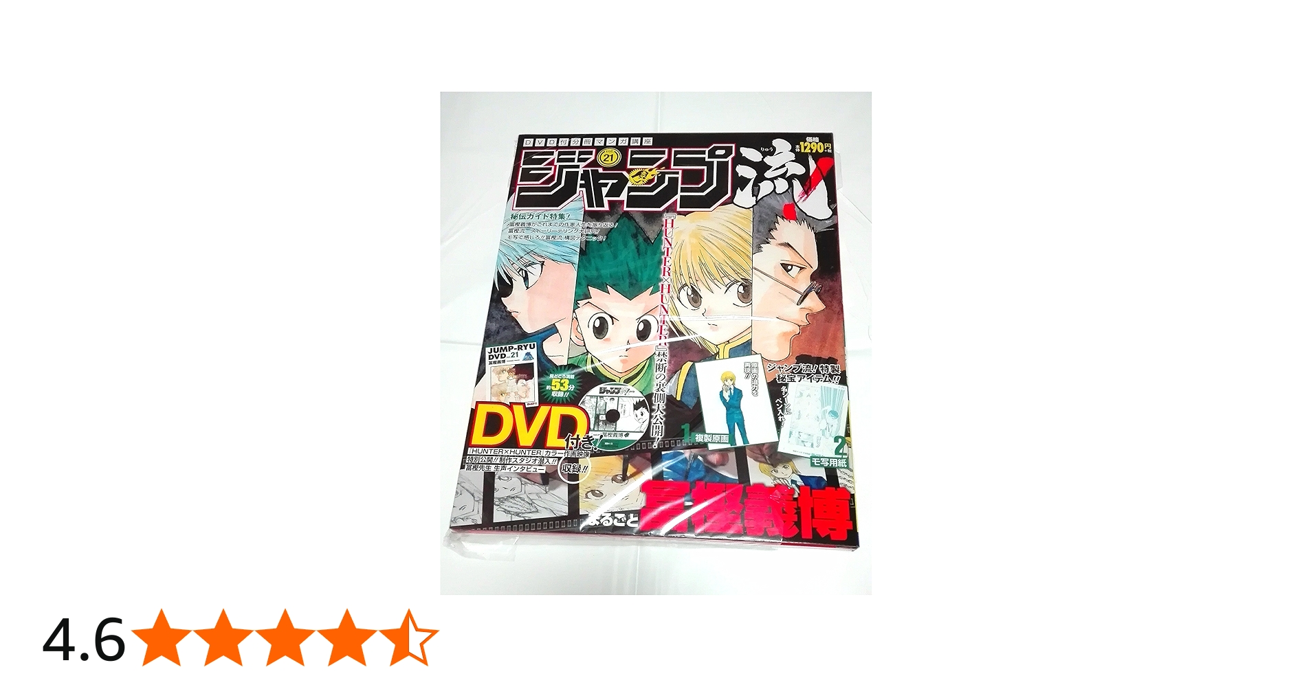 Amazon.co.jp: ジャンプ流!DVD付分冊マンガ講座(21) 2016年 11/17 号