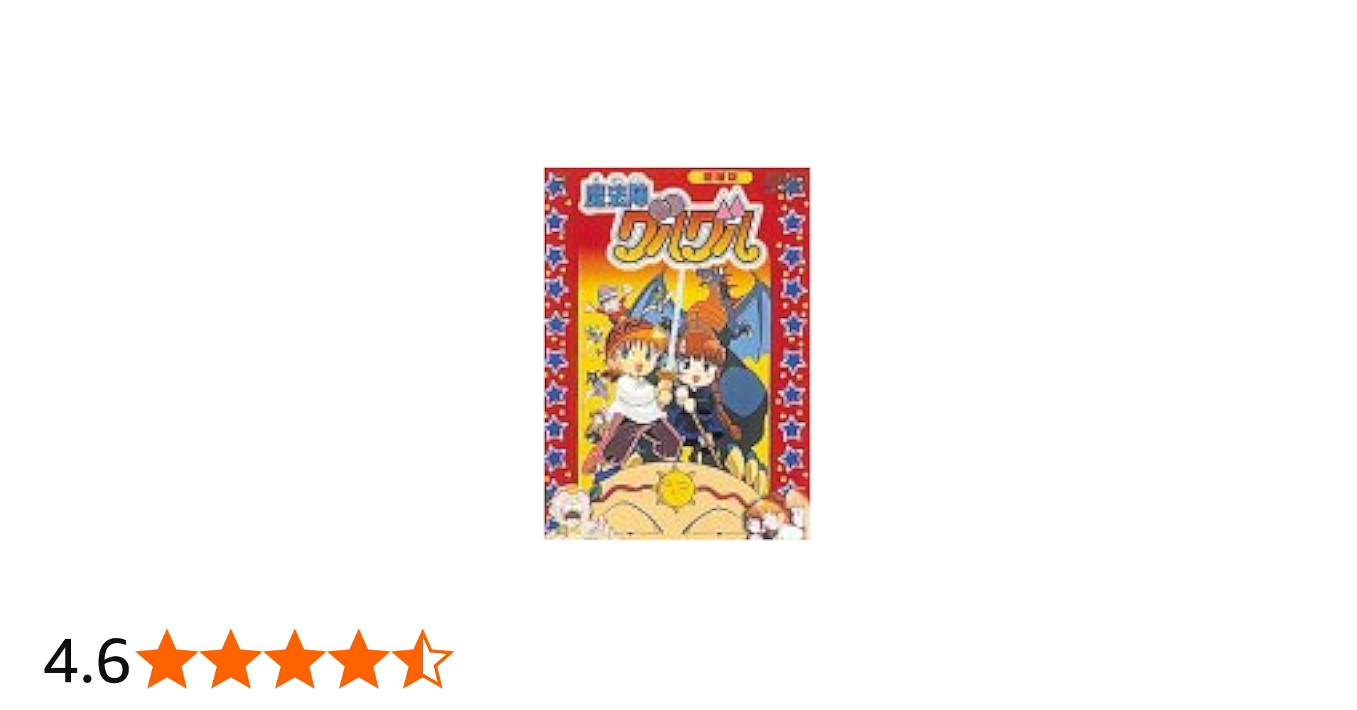 Amazon.co.jp: 魔法陣グルグル 劇場版 [DVD] : 瀧本富士子, 衛藤