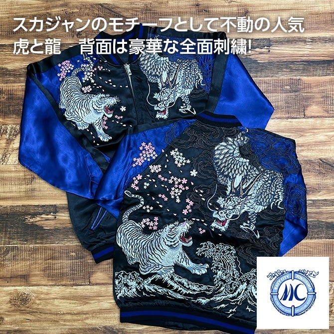 XLサイズ]白虎と白龍柄刺繍リバーシブルスカジャン【送料無料】｜和柄