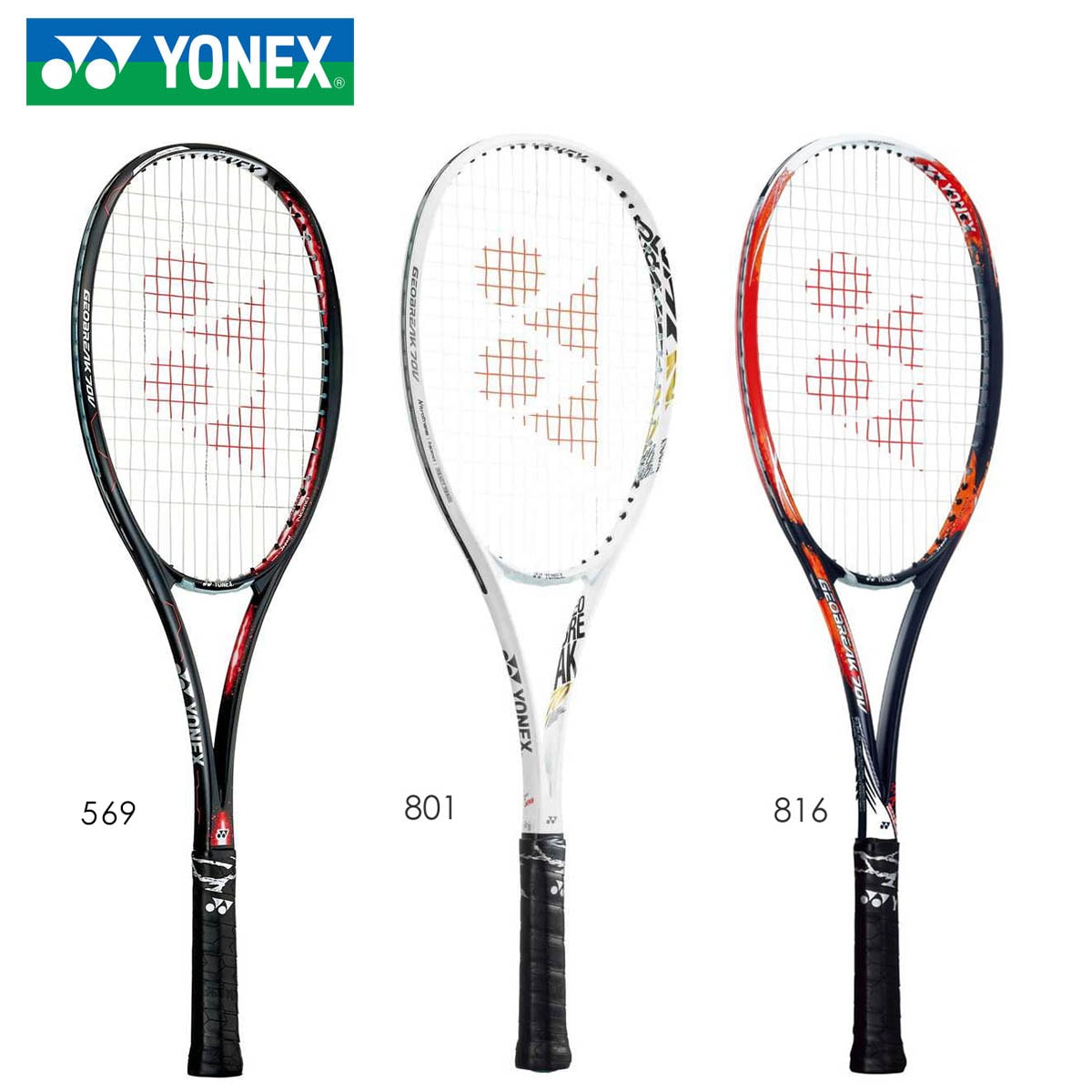 YONEX GEO70V ジオブレイク70V ソフトテニスラケット ヨネックス
