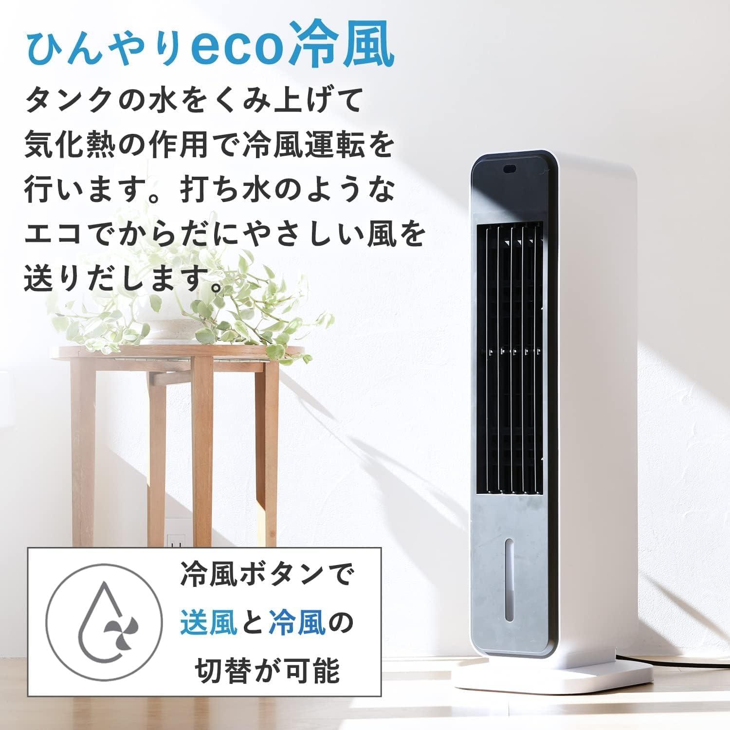山善「冷風扇」はクーラーと扇風機のいいとこどり。冷えすぎず、乾燥