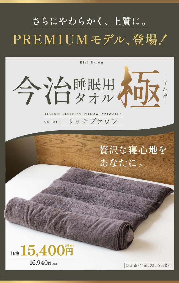 公式】今治睡眠用タオル2｜快眠専門サイトNelture（ネルチャー）