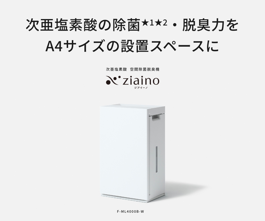 カテゴリー概要 | 次亜塩素酸 空間除菌脱臭機（ジアイーノ） | Panasonic