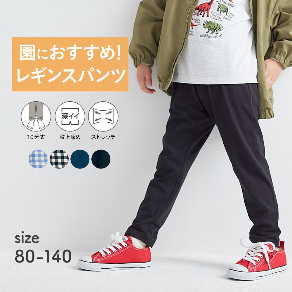 保育園服】ハンカチポッケのびるんゆるっと10分丈レギンスパンツ