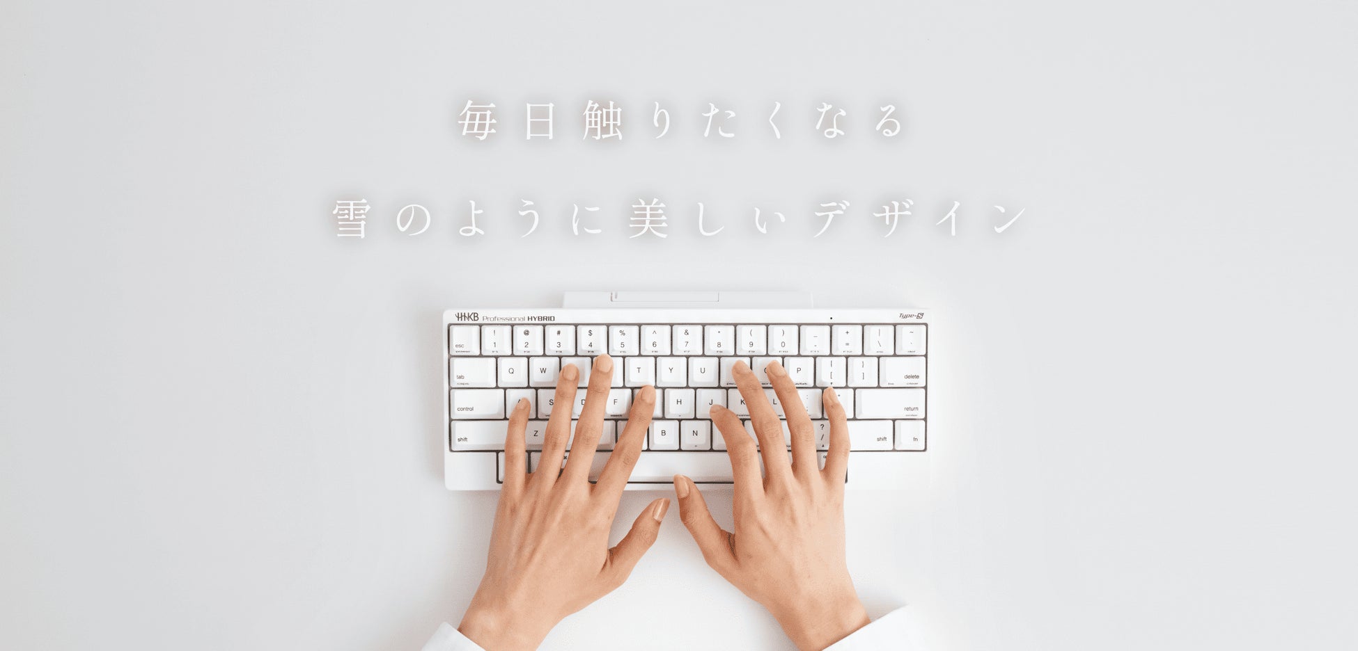 HHKB Professional HYBRID Type-S 雪」を販売開始 | 株式会社PFUの