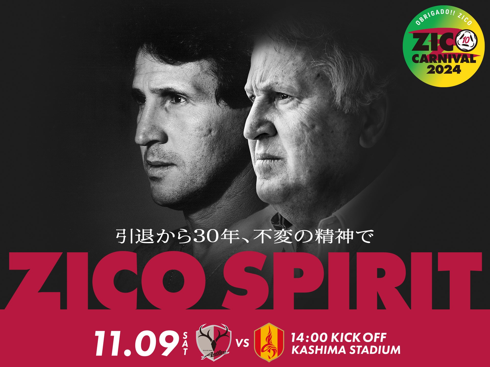 名古屋戦（11/9）特別企画「ZICO CARNIVAL 2024」開催決定 | 株式会社