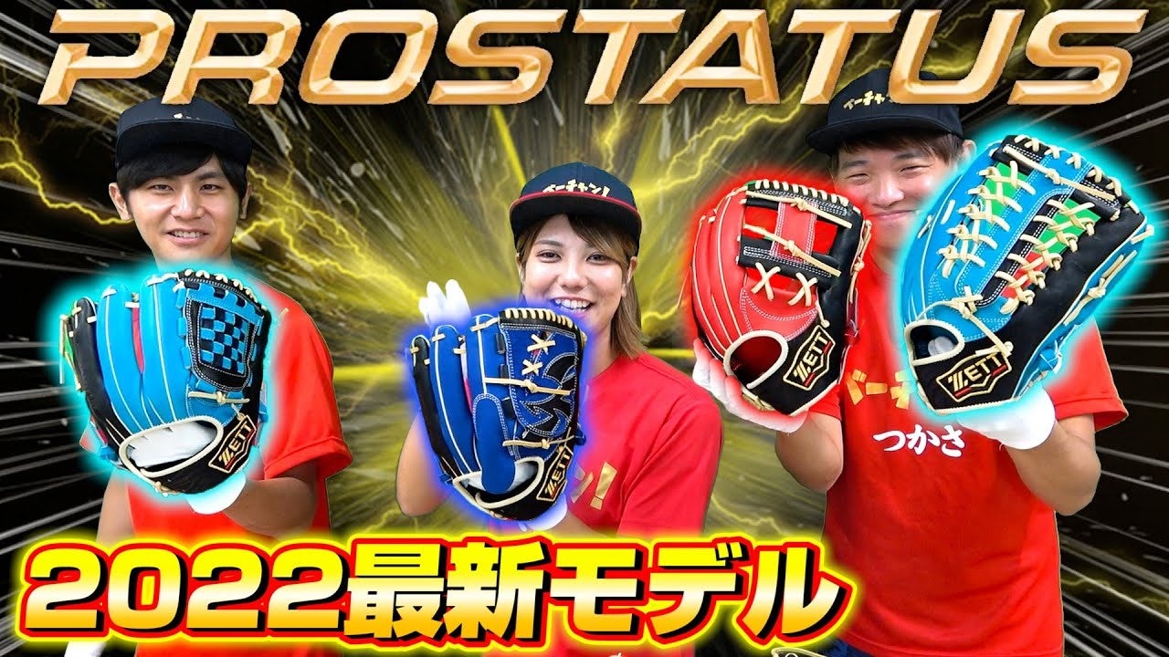 ゼット「プロステイタス」シリーズに限定スペシャルカラーエディション