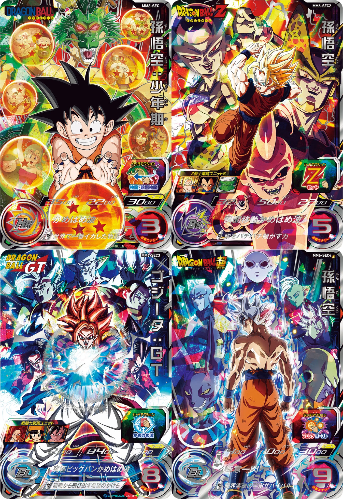 14年間にわたる大人気デジタルカードゲーム「ドラゴンボールヒーローズ