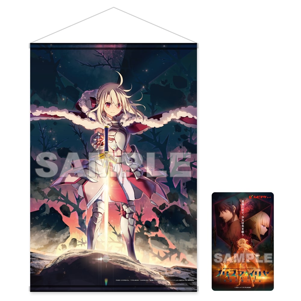 劇場版「Fate/kaleid liner プリズマ☆イリヤ Licht 名前のない少女