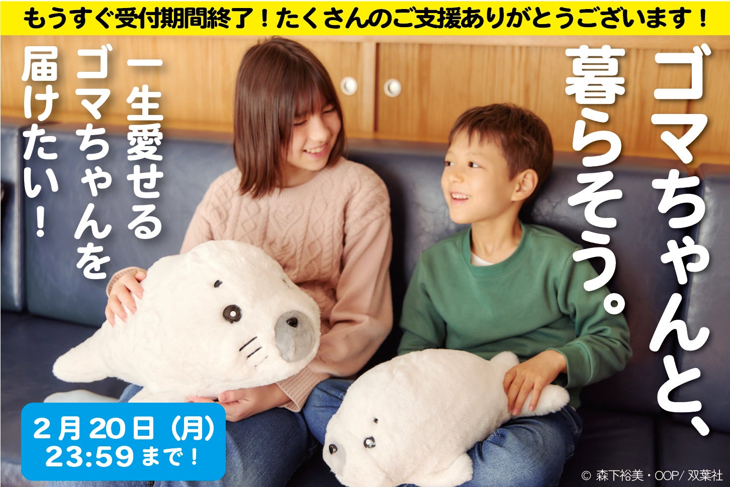 オンラインショップでゴマちゃんのぬいぐるみの販売を開始しました