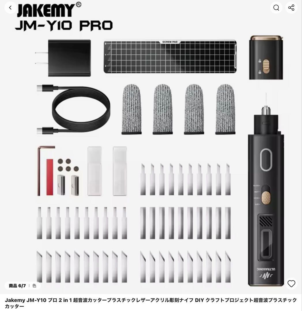 ※ 新品未使用 ※. 超音波電動カッター　 JAKEMY JM-Y10 PRO S0e21ffa93862486588f4b0756f991