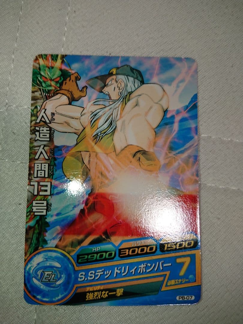 スーパードラゴンボールヒーローズ 人造人間１３号 PB-07 楽天市場】ドラゴンボールヒーローズ PB-07 人造人間13号 : フルアヘッド
