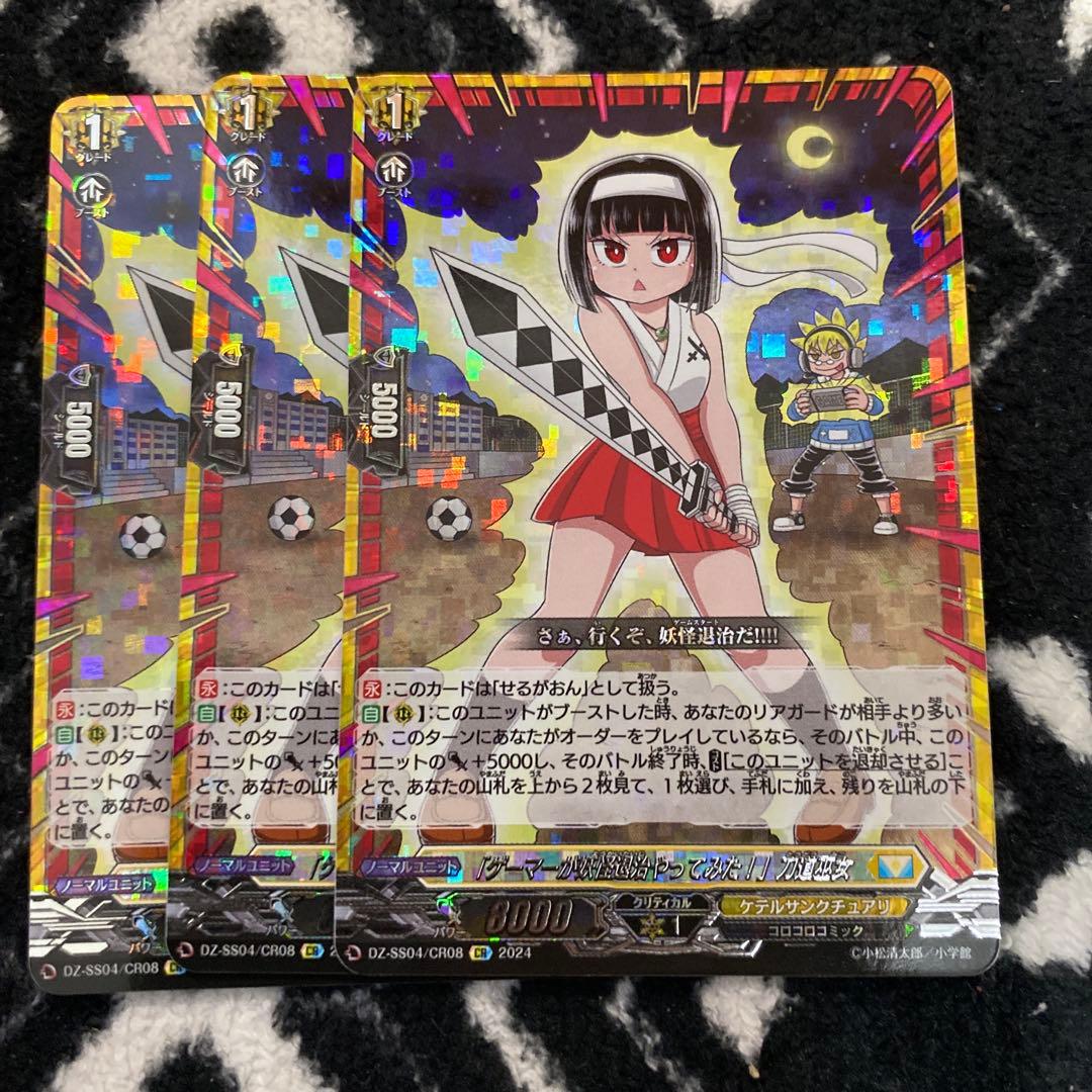 タ*ラ様 ヴァンガード　「ゲーマーが妖怪退治やってみた！」刀道巫女　CR せるが m66809297520_1.jpg?1743311455