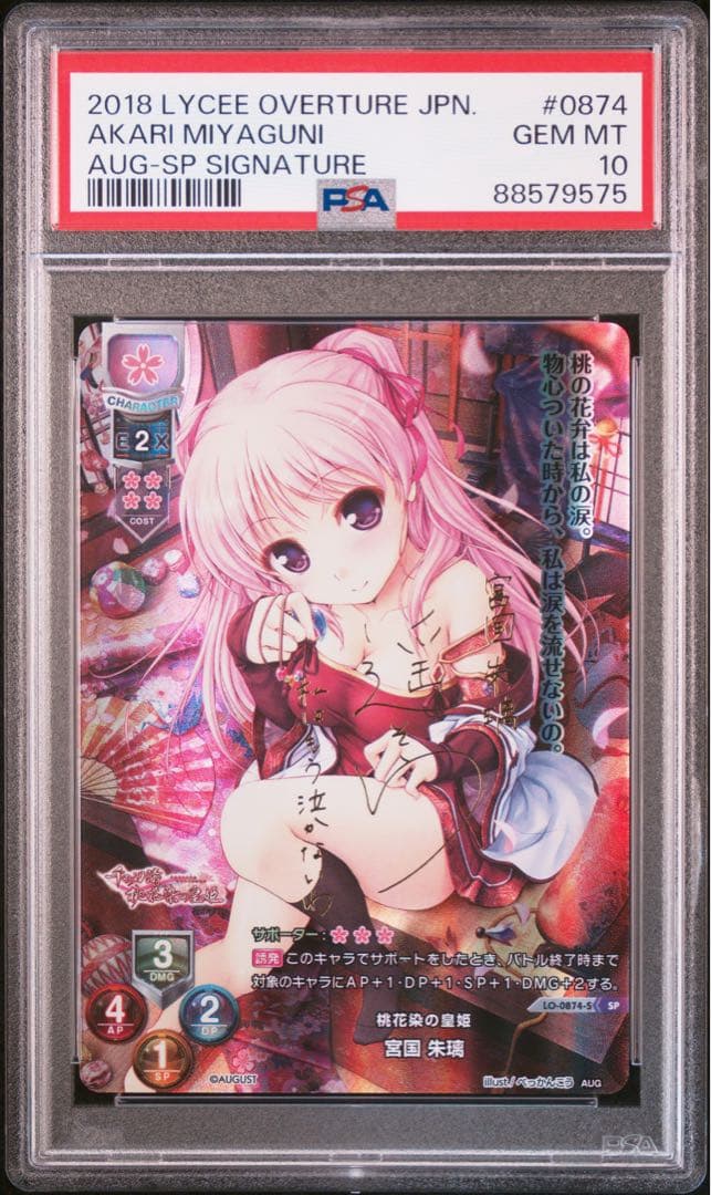 【PSA10】 Lycee　リセ　 桃花染の皇姫　宮国朱璃　SP サイン　遥そら PSA10】 Lycee リセ 桃花染の皇姫 宮国朱璃 SP サイン 遥そら - メルカリ
