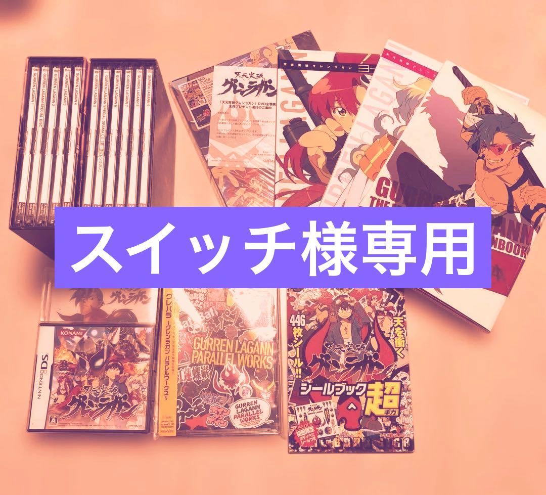 天元突破グレンラガン　DVD全巻　他おまとめセット Amazon.co.jp: 天元突破グレンラガン 全9巻セット [マーケットプレイス