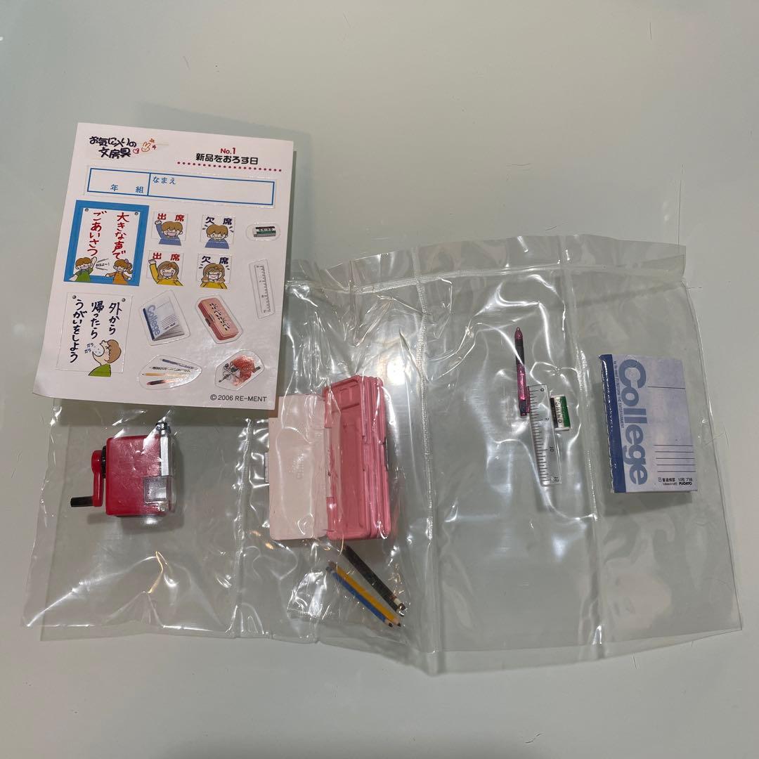 リーメント ぷちサンプルシリーズ お気に入りの文房具 まとめ売り