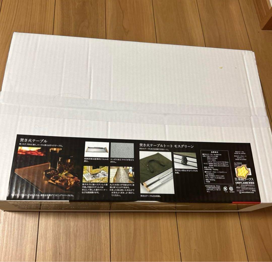 ユニフレーム 焚き火テーブル 2台 トートセット 新品未使用 楽天市場】【まとめ2台＆収納バッグ付き】ユニフレーム 焚き火テーブル