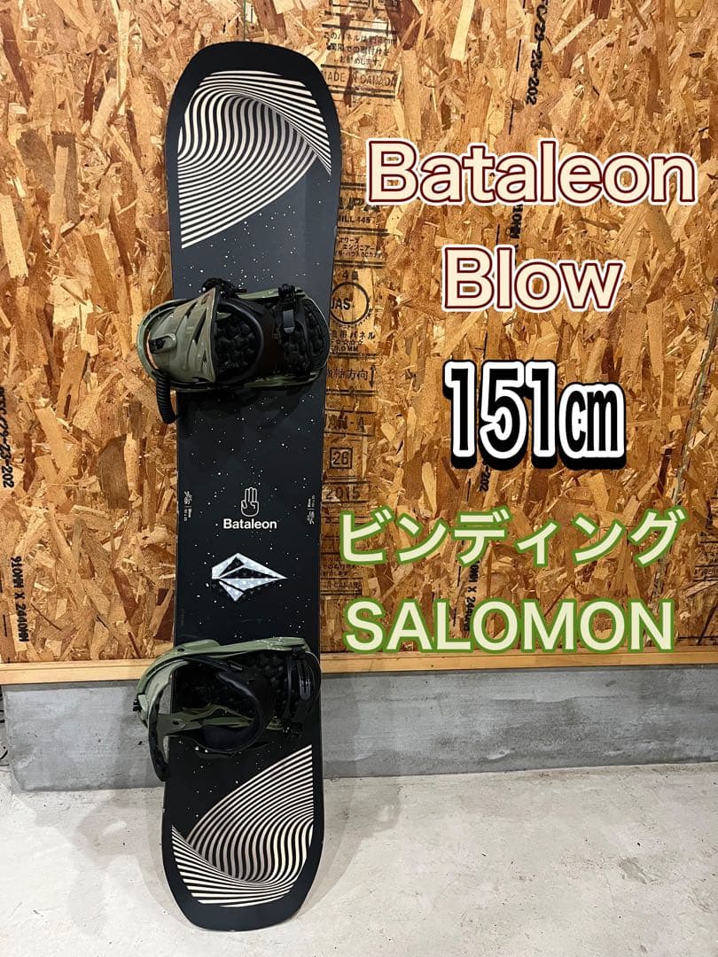 Bataleon Blow 151㎝　ビンディング　サロモン　美品　即日発送可能 Bataleon Blow 151㎝ ビンディング サロモン 美品 即日発送可能