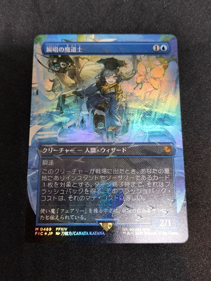 MTG　瞬唱の魔道士　foil　チョコボ・バンドル 日本語版　FFⅩⅣ　神話レア MTG チョコボバンドル FIC 瞬唱の魔道士 日本語Foil FF14 - メルカリ