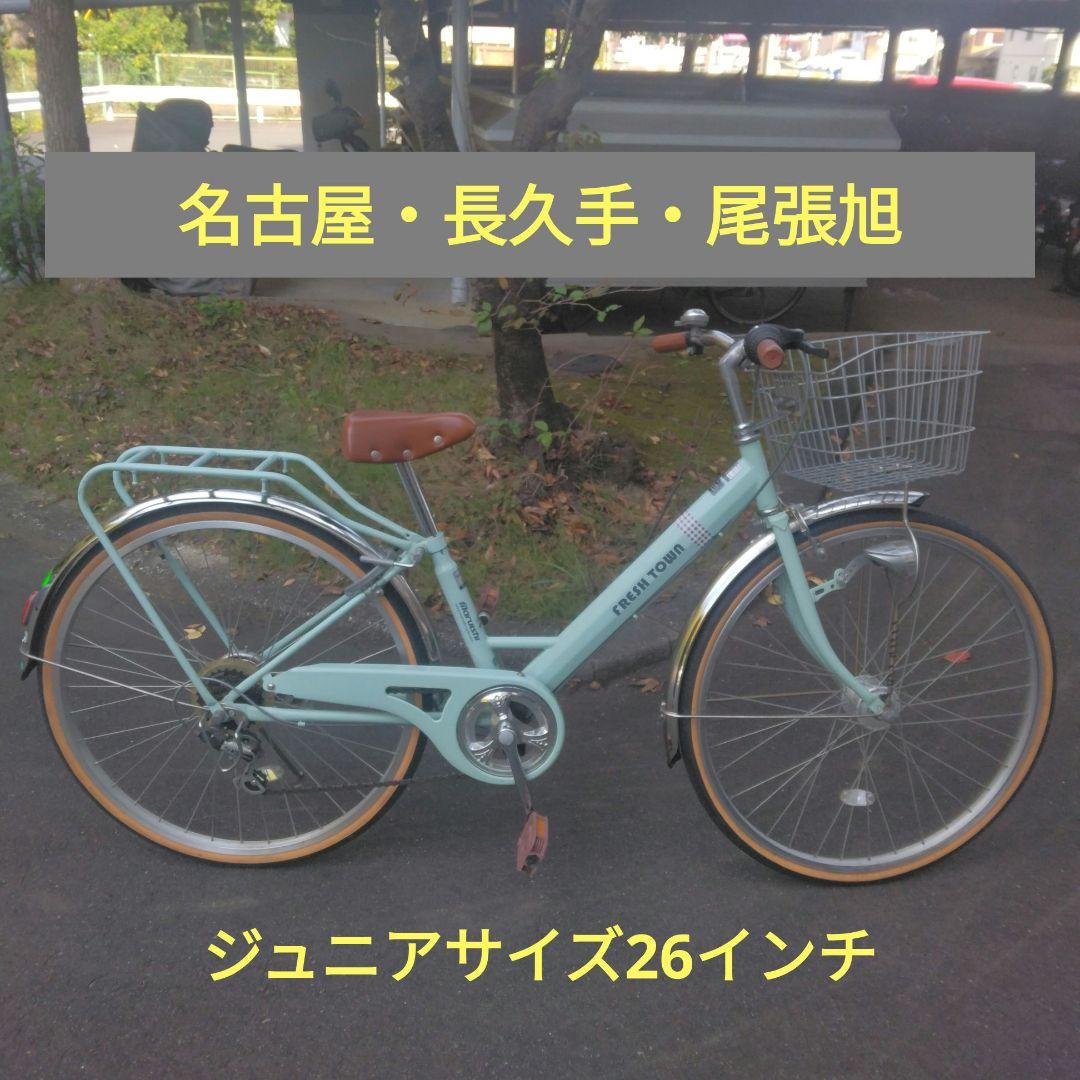 名古屋・長久手・尾張旭引き渡し限定 丸石フレッシュタウンJr　ジュニア26インチ f738a80f77438abe04d7820c730acb