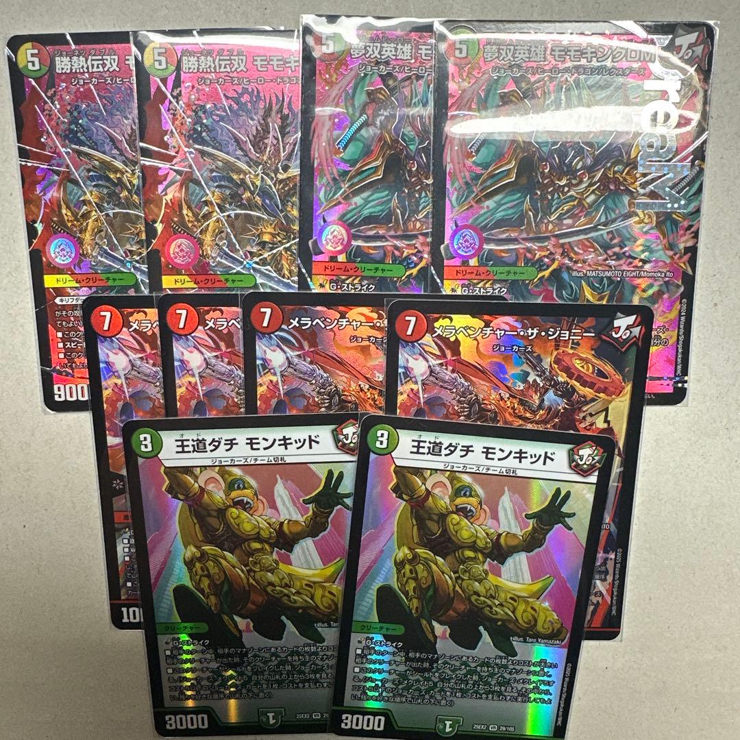 モモキングDM