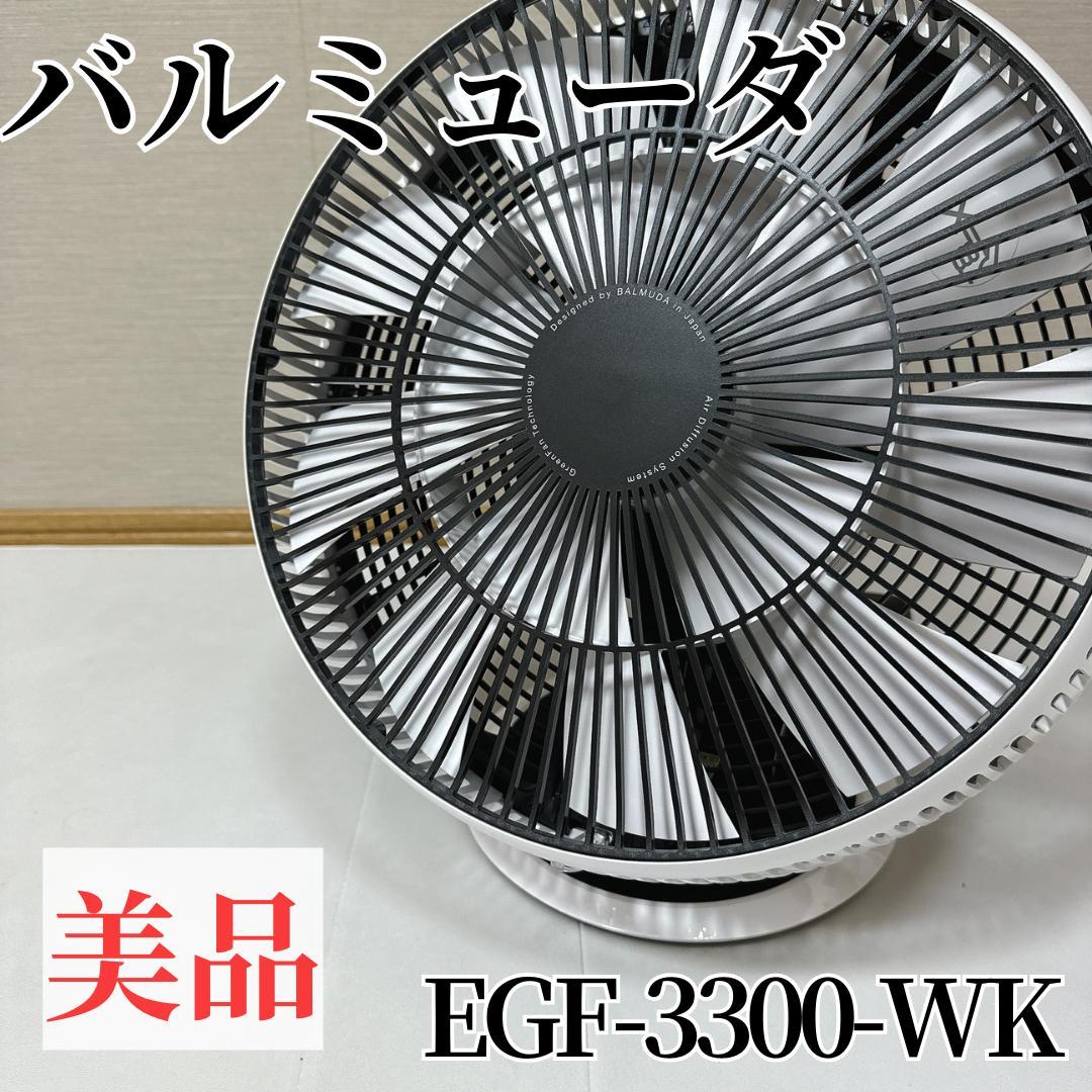 【美品】BALMUDA バルミューダ サーキュレーター EGF-3300-WK Amazon | バルミューダ グリーンファン サーキュ DCモーター