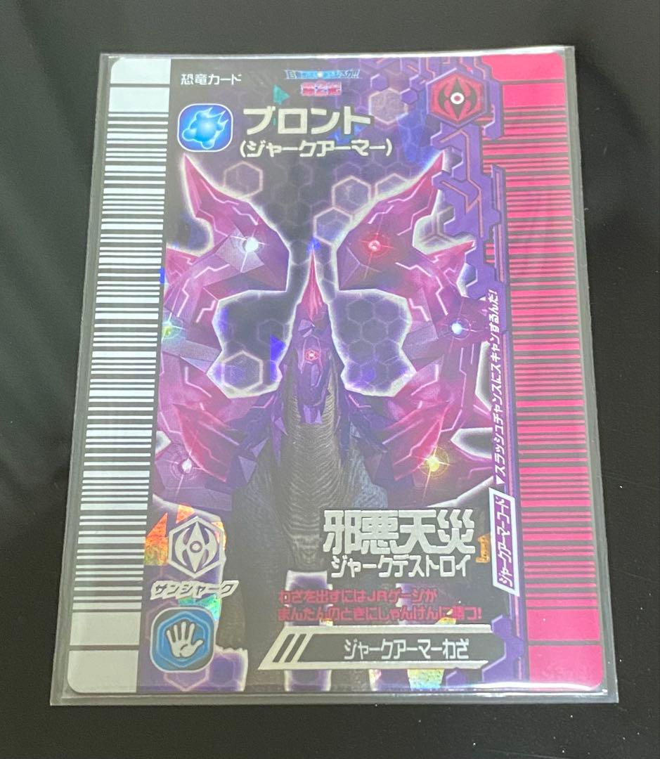 恐竜キング 覚新第2紀 ブロント【ジャークアーマー】 古代王者恐竜キング】覚新 第2紀 ブロント (ジャークアーマー) - メルカリ