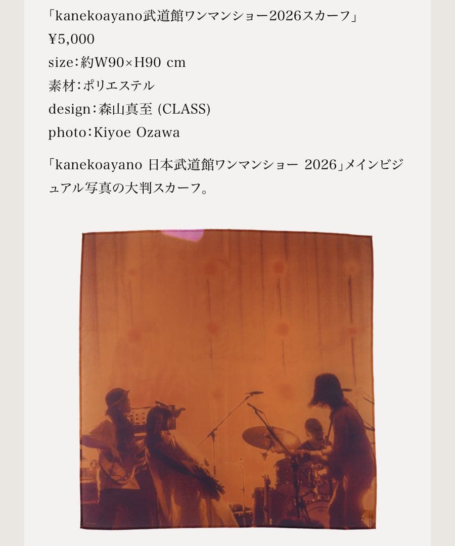 kanekoayano 武道館 ワンマンショー 2026 スカーフ 新作グッズ】kanekoayano 日本武道館ワンマンショー 2026