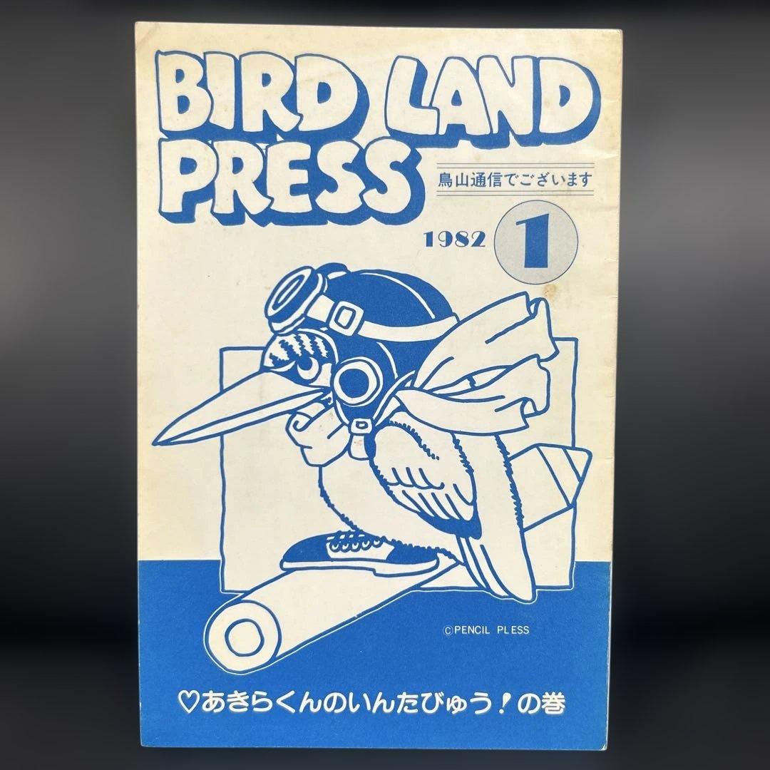 BIRD LAND PRESS 1982 創刊号　鳥山明　保存会　会報 Bird Land Press nº22_page_006_007 | BIRD LAND PRESS 鳥山明 保存会