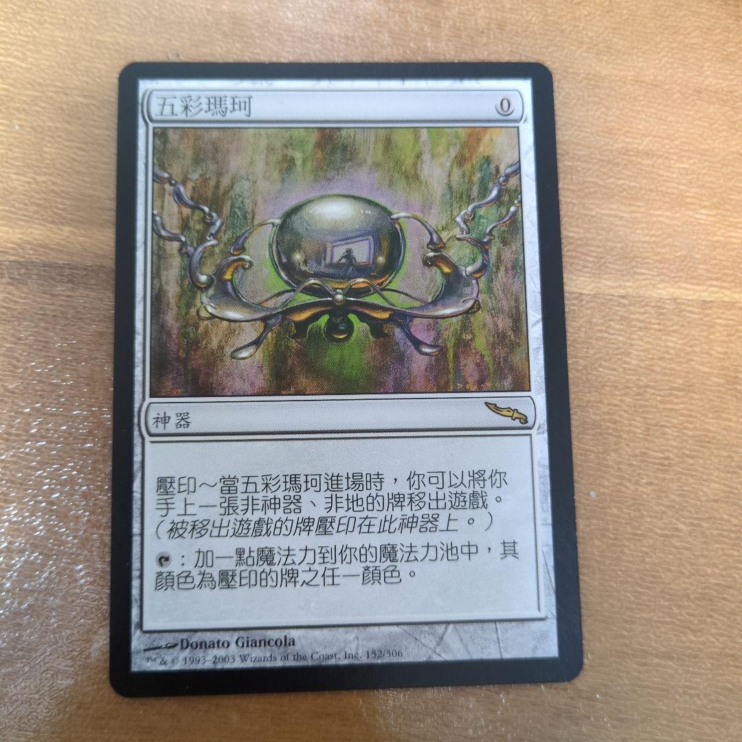 金属モックス　中国語　ミラディン 金属モックス ミラディン 英語版 mtg 金属モックス 英語 ミラディン