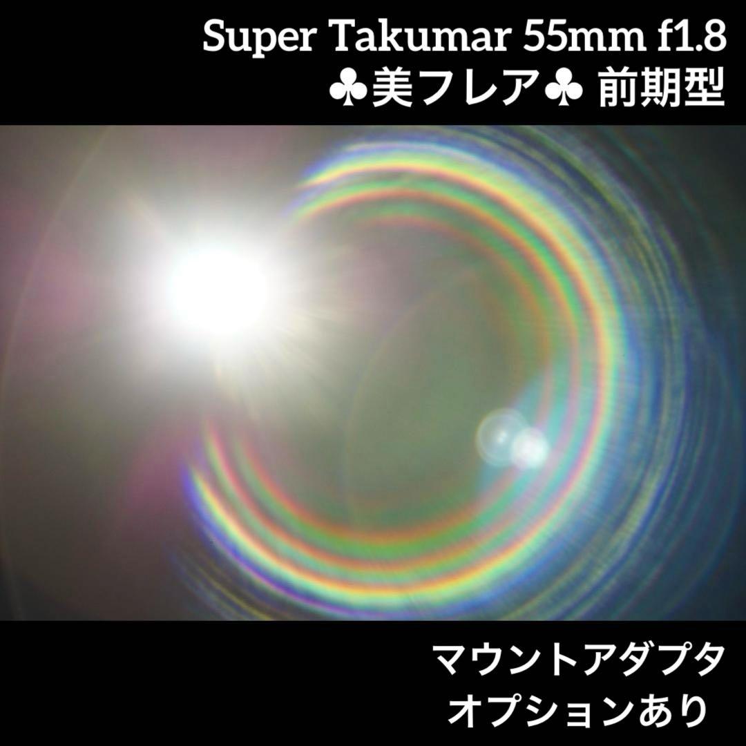 PENTAX Super Takumar 55mm f1.8 前期型 31904 オールドレンズを手軽にはじめる最初の一本におすすめ！｜ペンタックス