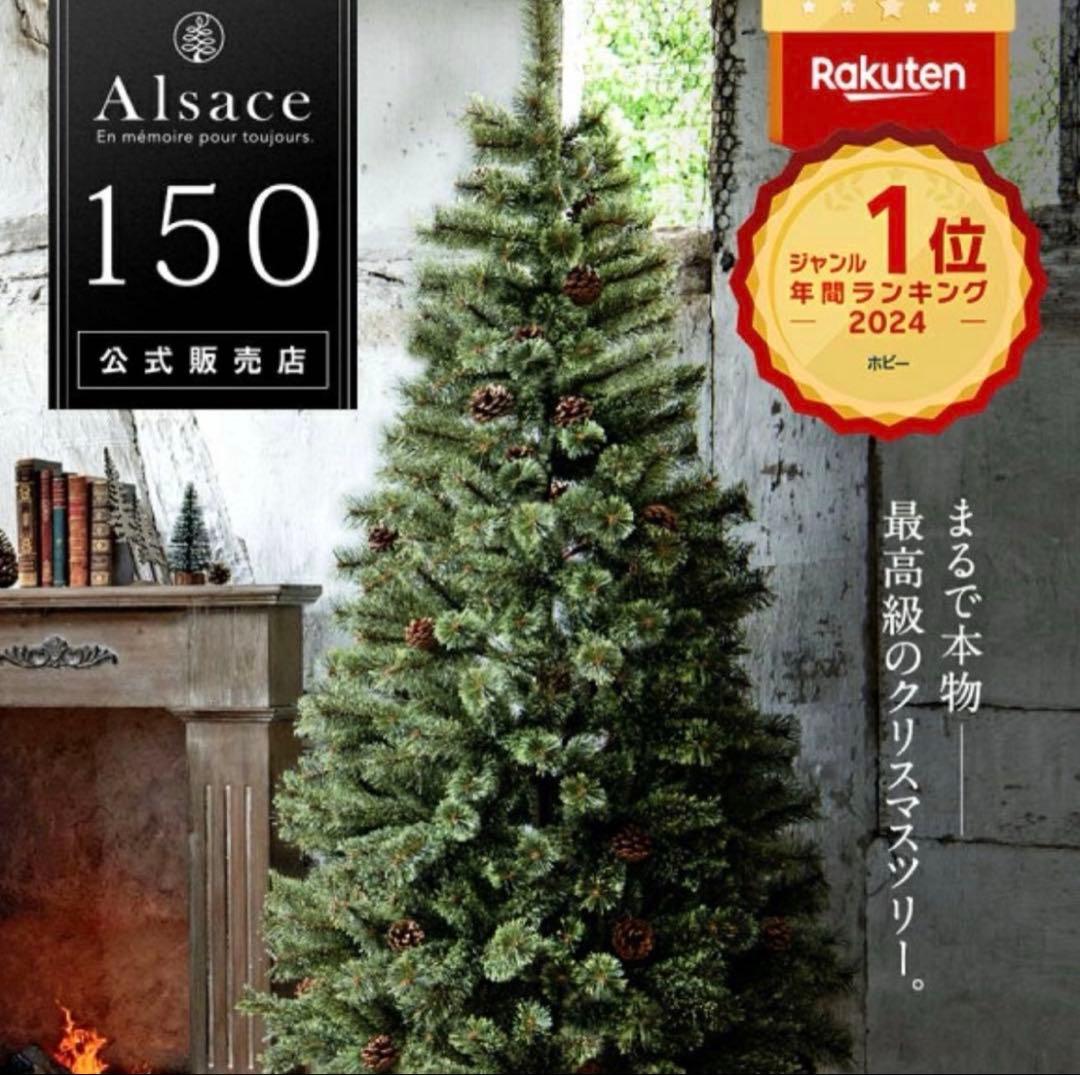 く*ん様 Alsace 2024年版 クリスマスツリー 150cm アルザスツリー 樅 – alsace_tree